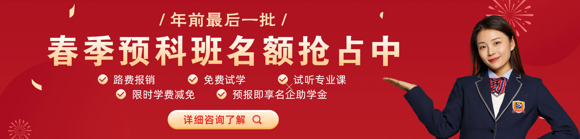 男女k逼春季预科班名额抢占中